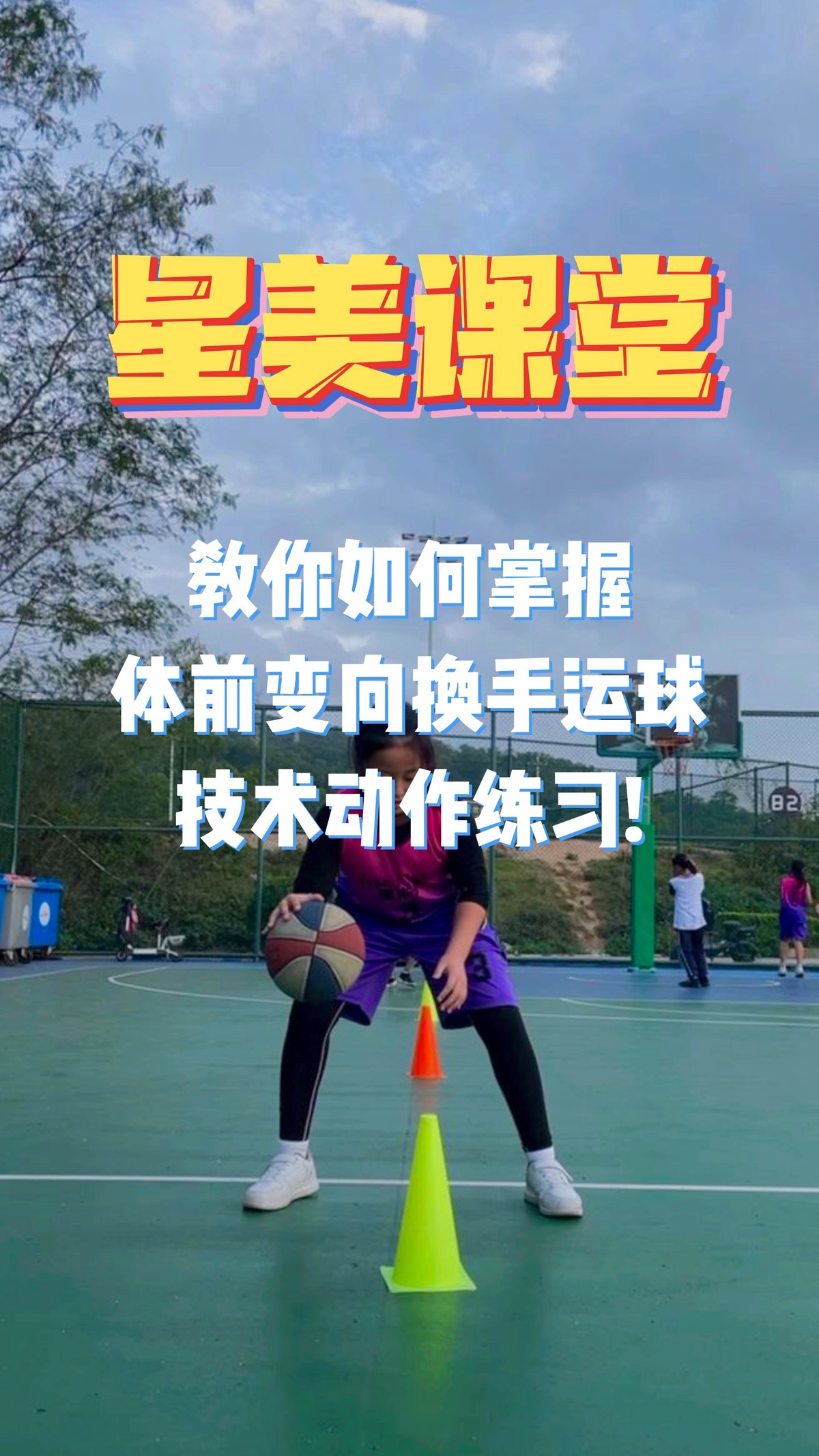如何制定智能篮球训练计划_1